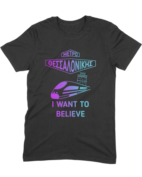 metro thessalonikis i want to belive inkbloom tshirt