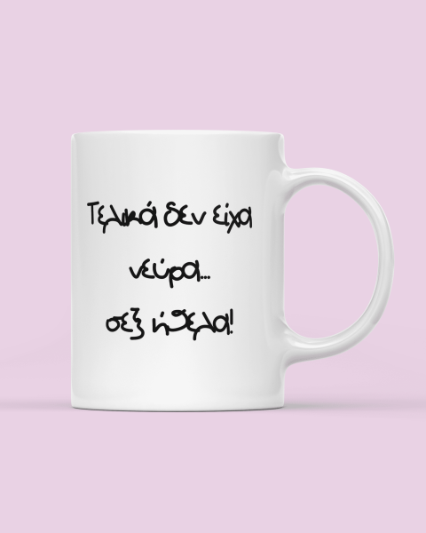 Τελικα δεν είχα νεύρα...σεξ ήθελα