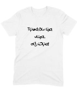 Τελικά δεν είχα νεύρα..σεξ ήθελα!