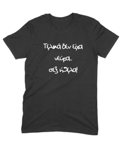 Τελικά δεν είχα νεύρα..σεξ ήθελα!