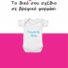 παιδικό φορμάκι