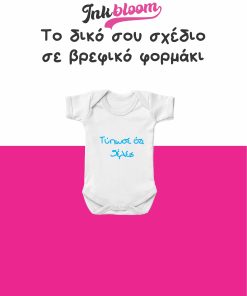 παιδικό φορμάκι