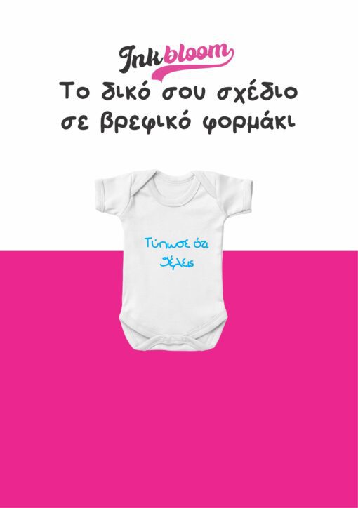 παιδικό φορμάκι