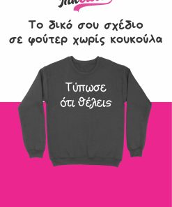 φουτερ με εκτυπωση gildan