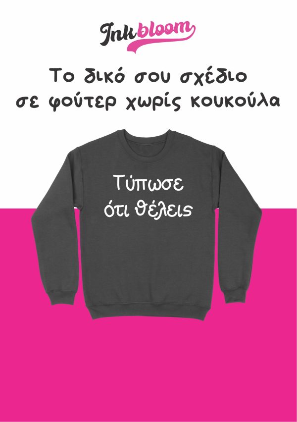 φουτερ με εκτυπωση gildan
