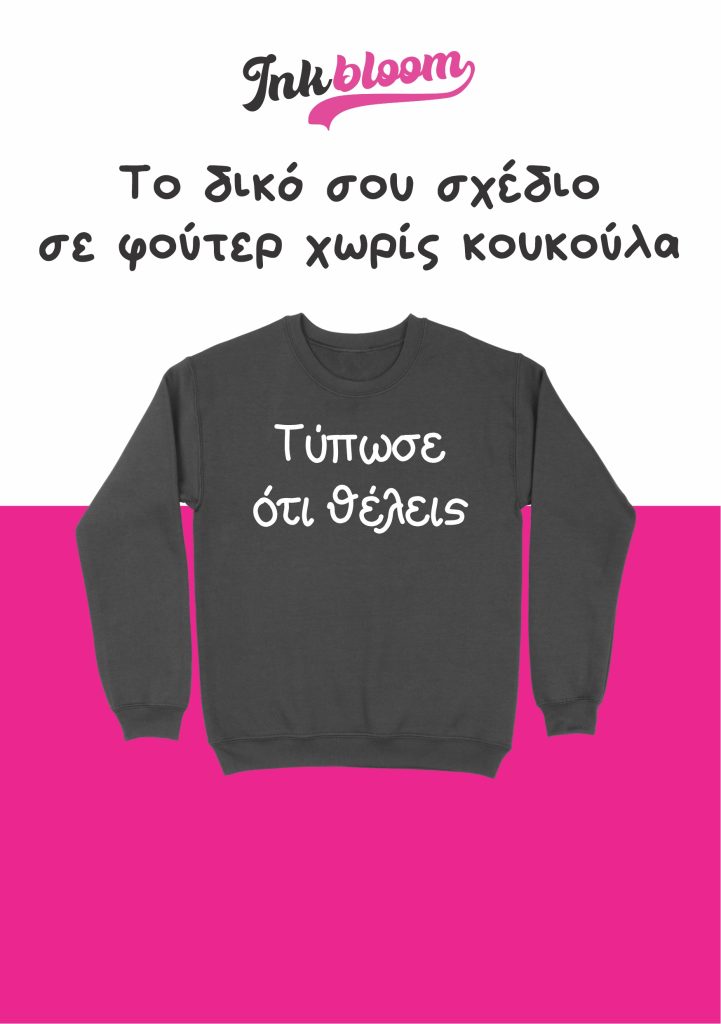 φουτερ με εκτυπωση gildan