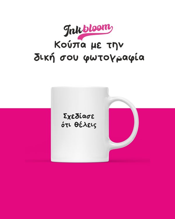 prosopopoiimeni-koupa-typwse-to-sxedio-sou-inkbloom
