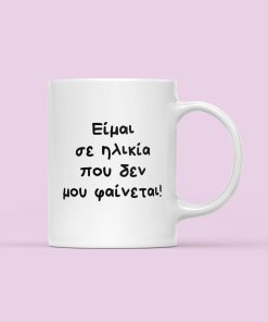 ΚΕΡΑΜΙΚΗ ΚΟΥΠΑ ΕΙΜΑΙ ΣΕ ΗΛΙΚΙΑ