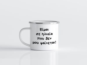 εμαγιέ κούπα με κείμενο