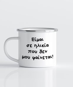 εμαγιέ κούπα με κείμενο