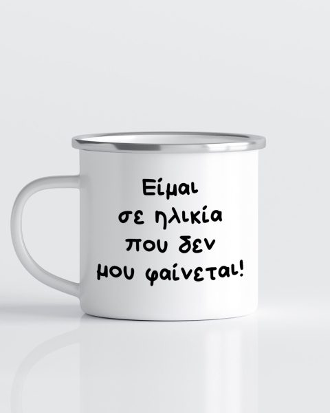 εμαγιέ κούπα με κείμενο