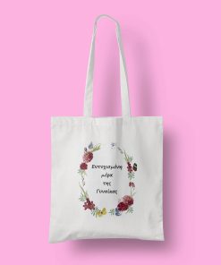 ευτυχισμένη ημέρα της γυναίκας