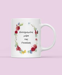 ευτυχισμένη μέρα