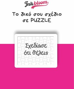 Εκτύπωση φωτογραφιας σε PUZZLE