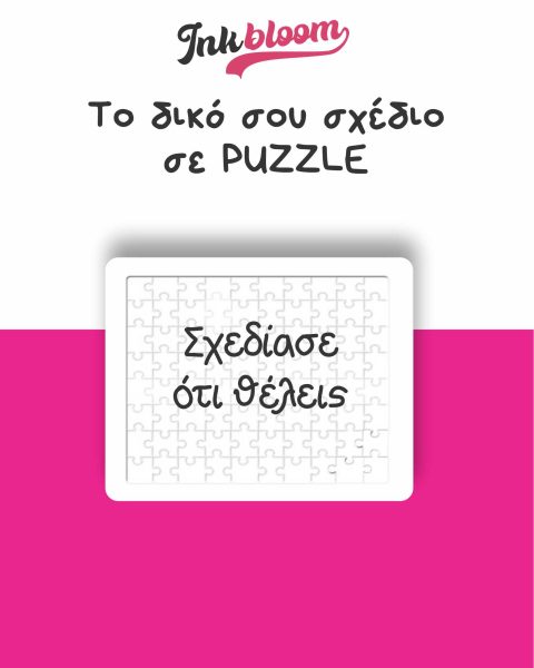 Εκτύπωση φωτογραφιας σε PUZZLE