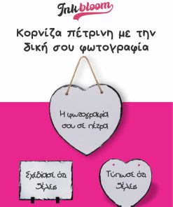 Εκτύπωση φωτογραφιας σε πέτρινη κορνίζα