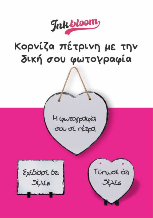 Εκτύπωση φωτογραφιας σε πέτρινη κορνίζα