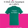 T-shirt SOL'S Regent με εκτύπωση – Inkbloom