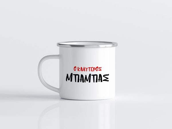 εμαγιέ κούπα ο καλυτερος μπαμπας, για την γιορτη τουη πατερα