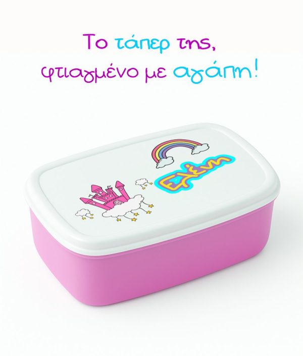 Προσωποποιημένο παιδικό ταπερ με όνομα για το νηπιαγωγείο
