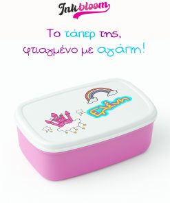 Προσωποποιημένο παιδικό ταπερ με όνομα για το νηπιαγωγείο