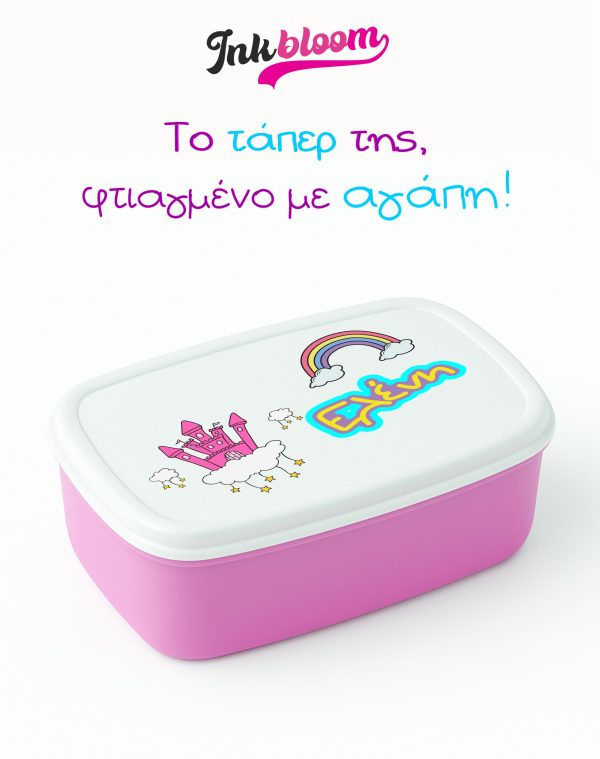 Προσωποποιημένο παιδικό ταπερ με όνομα για το νηπιαγωγείο