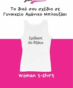 Γυναικείο αμάνικο μπλουζάκι Gildan 64200L Softstyle με εκτύπωση – Inkbloom