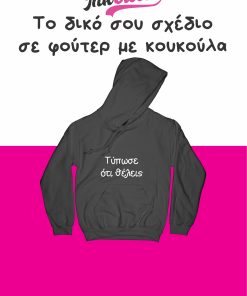 Φούτερ με κουκούλα Gildan 50% Βαμβάκι 50% Πολυεστέρας unisex 18500 για εκτύπωση
