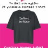 oversized-gynaikeio-tshirt-sols-boxy.jpg