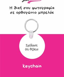 Στρόγγυλο μπρελόκ με εκτύπωση – Inkbloom