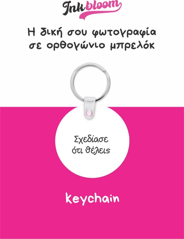 Στρόγγυλο μπρελόκ με εκτύπωση – Inkbloom