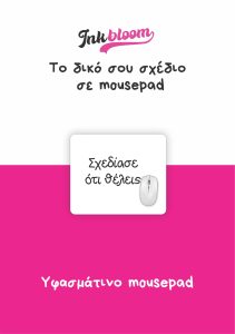 Mousepad με εκτύπωση (offer)