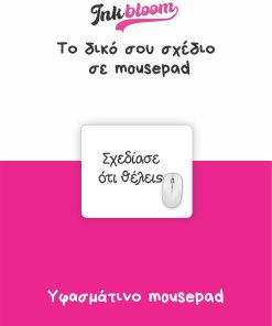 Mousepad με εκτύπωση
