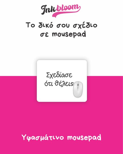 Mousepad με Εκτύπωση