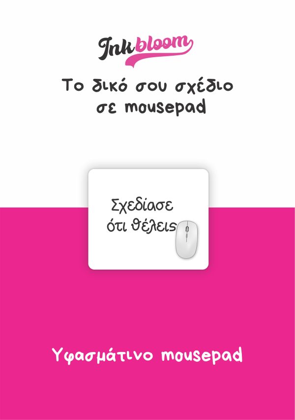 Mousepad με Εκτύπωση