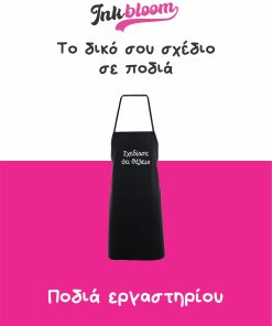Λευκή ποδιά εργαστηρίου Cake 00401B με εκτύπωση – Inkbloom