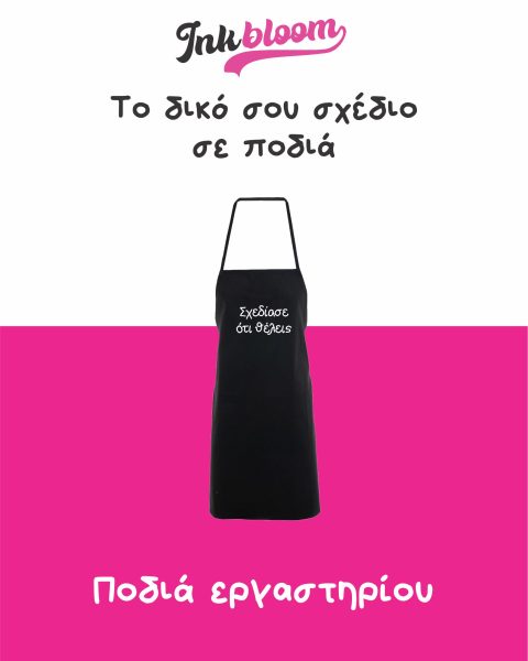 Λευκή ποδιά εργαστηρίου Cake 00401B με εκτύπωση – Inkbloom