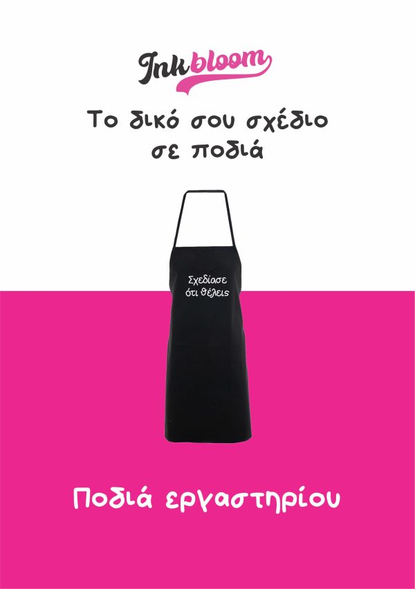 Λευκή ποδιά εργαστηρίου Cake 00401B με εκτύπωση – Inkbloom