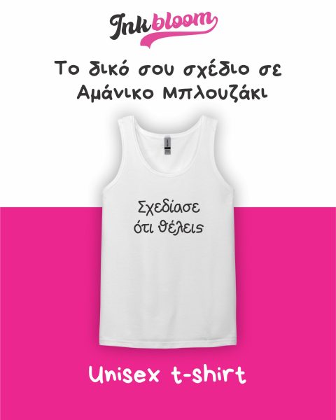 Ανδρικό αμάνικο μπλουζάκι Gildan 64200 με εκτύπωση – Inkbloom