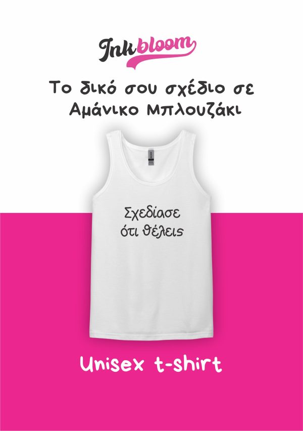 Ανδρικό αμάνικο μπλουζάκι Gildan 64200 με εκτύπωση – Inkbloom