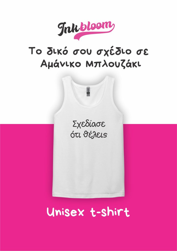 Ανδρικό αμάνικο μπλουζάκι Gildan 64200 με εκτύπωση – Inkbloom
