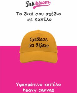 Καπέλο heavy canvas με εκτύπωση – Inkbloom