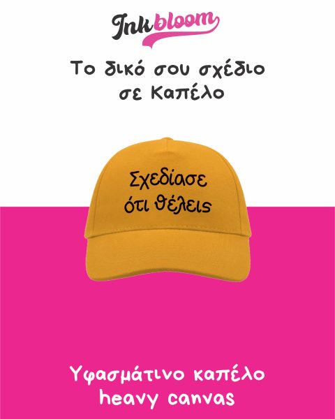 Καπέλο heavy canvas με εκτύπωση – Inkbloom