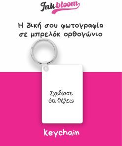 Ακρυλικό ορθογώνιο μπρελόκ με εκτύπωση – Inkbloom