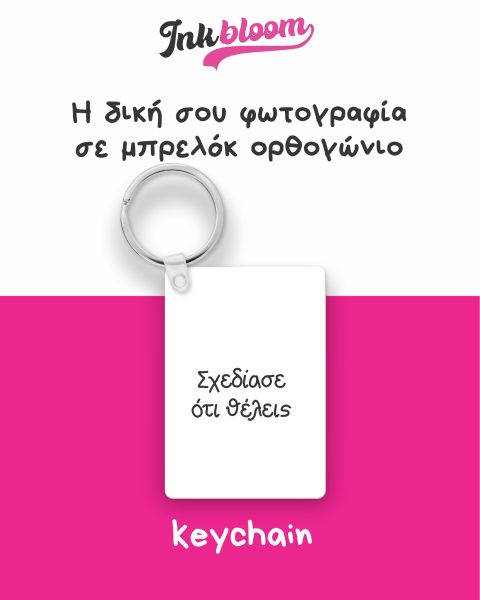 Ακρυλικό ορθογώνιο μπρελόκ με εκτύπωση – Inkbloom