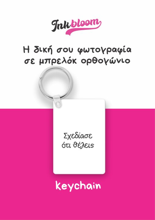 Ακρυλικό ορθογώνιο μπρελόκ με εκτύπωση – Inkbloom
