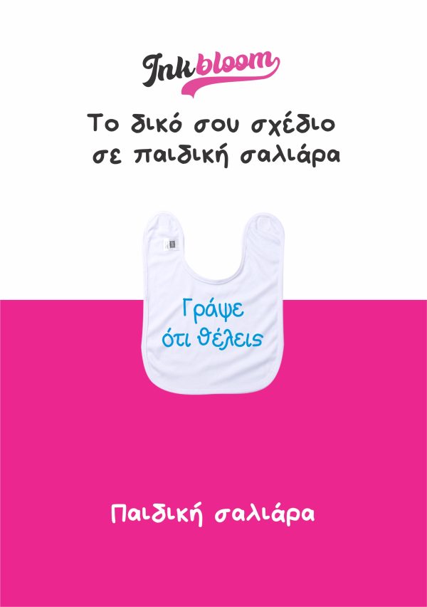 Λευκή παιδική σαλιάρα με εκτύπωση – Inkbloom