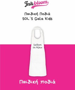 Παιδική ποδιά Sol’s Gala Kids με εκτύπωση – Inkbloom