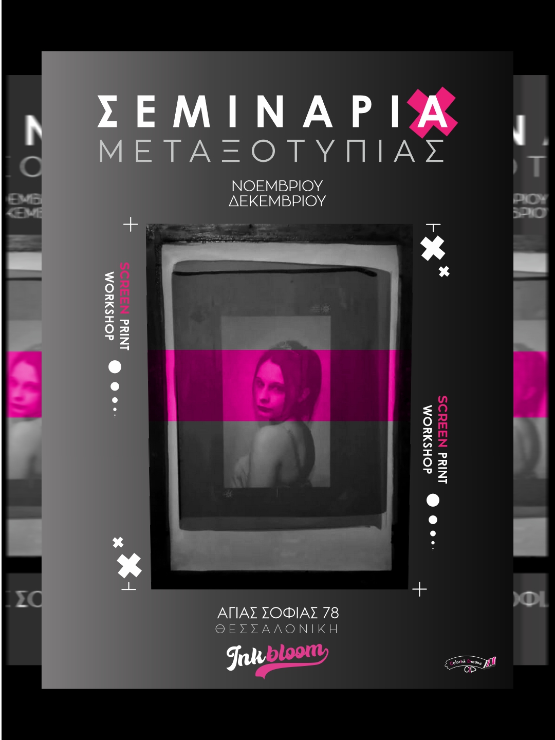 ΣΕΜΙΝΑΡΙΑ ΜΕΤΑΞΟΤΥΠΙΑΣ