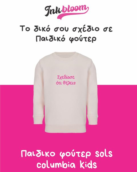 Παιδικό φούτερ Columbia 04239 με εκτύπωση εικόνα προϊόντος